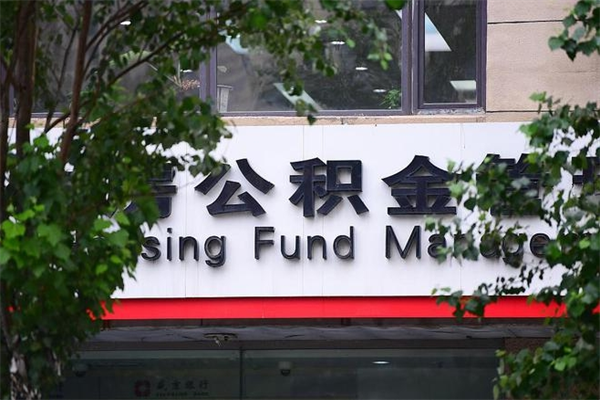 毕节个人住房离职公积金取出资料（离职提取公积金材料清单）